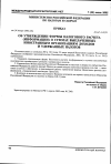 Научная статья на тему 'От 24. 01. 2002 № БГ-3-23/31 приказ «Об утверждении формы налогового расчета (информации) о суммах выплаченных иностранным организациям доходов и удержанных налогов»'