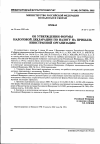 Научная статья на тему 'От 26. 07. 2002 № БГ-3-23/398 приказ «Об утверждении формы налоговой декларации по налогу на прибыль иностранной организации»'