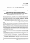 Научная статья на тему 'От 28. 02. 2005 № 35-т <письмо> «о Методических рекомендациях по анализу финансовой отчетности, составленной кредитными организациями в соответствии с МСФО»'