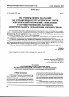 Научная статья на тему 'От 28. 11. 2001 № 97н Приказ «Об утверждении указаний об отражении в бухгалтерском учете организаций операций, связанных с осуществлением договора доверительного управления имуществом»'