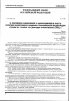 Научная статья на тему 'От 30. 05. 2001 № 71-ФЗ «о внесении изменений и дополнений в часть вторую налогового Кодекса Российской Федерации (главу 23 «Налог на доходы физических лиц»)»'