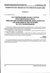 Научная статья на тему 'От 31. 11. 2000 № 94н приказ об утверждении Плана счетов бухгалтерского учета финансово-хозяйственной деятельности организаций и Инструкции по его применению'