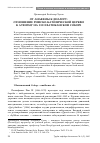 Научная статья на тему 'От анафемы к диалогу: отношение римско-католической Церкви к атеизму на i и ii Ватиканском соборе'