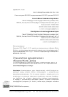 Научная статья на тему 'ОТ АНАЛИТИКИ ДИНАМИЧЕСКИХ ОБРАЗОВ ЖИЛЯ ДЕЛЁЗА К ИССЛЕДОВАНИЮ ВИЗУАЛЬНОСТИ СЕРЬЕЗНЫХ КОМПЬЮТЕРНЫХ ИГР'