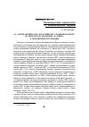 Научная статья на тему 'От «Антипартийности» к партийному традиционализму: политическая эволюция «Зеленых» в объединенной Германии'