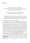 Научная статья на тему 'От «Апостола» до «Аутодафе»: фрагмент «Лингво-энциклопедического словаря русской христианской лексики»'