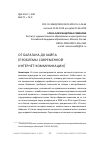 Научная статья на тему 'От балагана до хайпа (проблемы современной интернет-коммуникации)'