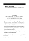 Научная статья на тему 'От боговидения - к ангелам Церкви. Св. Симеон Новый Богослов, феофан никейский и проблемы катехизации в современной России'