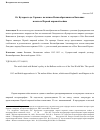 Научная статья на тему 'От Бухареста до Сараево: политика Великобритании на Балканах и начало первой мировой войны'