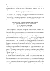 Научная статья на тему 'От диофантовых приближений до диофантовых уравнений'