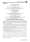 Научная статья на тему 'От эколого-валеологии как науки к адекватной направленности профессионально-педагогической подготовки студентов'