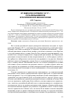 Научная статья на тему 'От Февраля к октябрю 1917 г. : роль меньшевиков в политической жизни России'