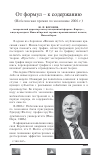 Научная статья на тему 'От формул - к содержанию, Нобелевская премия по экономике 2006 г,'