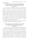 Научная статья на тему 'ОТ ГЕРМОНАССЫ ДО ТАМАТАРХИ: ЛОКАЛИЗАЦИЯ ДРЕВНИХ ГОРОДОВ НА ТАМАНСКОМ ПОЛУОСТРОВЕ'