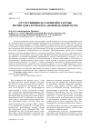 Научная статья на тему 'От гостиницы до съемной казармы: мотив дома в романах «Новой деловитости»'