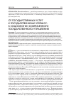 Научная статья на тему 'От государственных услуг к государственному сервису: к социологии современного государственного управления'