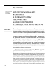 Научная статья на тему 'От использования контента к совместному творчеству. Анализ сетевого проекта Летописи. Ру'