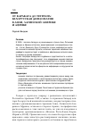 Научная статья на тему 'От Каракаса до Тегерана: Белорусская дипломатия в Азии, Латинской Америке и Африке'