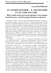 Научная статья на тему 'От конфедерации к автономии в составе России. Прутский поход русской армии и эволюция молдавского этногосударственного проекта'