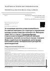 Научная статья на тему 'ОТ КОНЦЕПЦИИ ПРОЕКТА УСТАВА ПОЛИЦЕЙСКОГО РОССИЙСКОЙ ИМПЕРИИ К ЕГО СТРУКТУРЕ И СОДЕРЖАНИЮ: ВЗГЛЯДЫ ЧЛЕНОВ КОМИССИИ СЕНАТОРА А.А. МАКАРОВА (1906-1917 ГГ.) ЧАСТЬ 7. ПРЕДУПРЕЖДЕНИЕ И ПРЕСЕЧЕНИЕ ПОЛИЦИЕЙ РОССИЙСКОЙ ИМПЕРИИ ПОЕДИНКОВ, НАСИЛИЙ, НЕСЧАСТНЫХ СЛУЧАЕВ, ПОЖАРОВ. МЕРЫ СОДЕЙСТВИЯ ПОСТРАДАВШИМ, РЕГИСТРАЦИЯ НАСЕЛЕНИЯ В ЦЕЛЯХ СВОЕВРЕМЕННОГО РАСКРЫТИЯ ПРАВОНАРУШЕНИЙ'