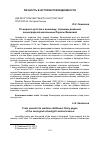 Научная статья на тему 'От мирного детства к военному: страницы дневника ленинградской школьницы Ларисы Ивановой'