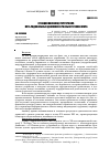 Научная статья на тему 'От национализма к терроризму: путь радикальных движений в разных регионах мира'