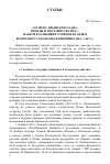 Научная статья на тему '«От него, крымского хана, правды и постоянства нет»: набеги калмыцких отрядов на Крым во время русско-польской войны 1654-1667 гг'