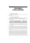 Научная статья на тему 'От охраны окружающей среды -к устойчивому развитию и «Зеленой экономике»: национальный проект экологизации образования в Казахстане'