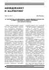 Научная статья на тему 'От партнерства к патернализму. Анализ явлений и процессов в сфере социально-трудовых отношений российского региона'