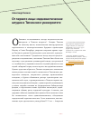 Научная статья на тему ' От первого лица: медиевистические штудии в Тюменском университете'