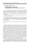 Научная статья на тему 'От Пиноккио к Буратино: традиции и новаторство А. Н. Толстого'