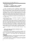 Научная статья на тему 'От Платона — к «Живой Этике»: развитие традиции метафизики всеединства'