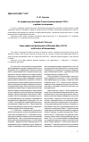 Научная статья на тему 'От подвигов участников Отечественной войны 1812 г. К доблести потомков'