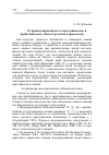 Научная статья на тему 'От праиндоевропейского к праславянскому и прабалтийскому: общее и различное (фонология)'