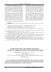 Научная статья на тему 'От пресловутого «Системного подхода» - к конструктивной основе системного познания'