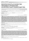 Научная статья на тему 'ОТ ПРОДОВОЛЬСТВЕННОЙ БЕЗОПАСНОСТИ К БЕЗОПАСНОСТИ И КАЧЕСТВУ ПРОДОВОЛЬСТВИЯ'