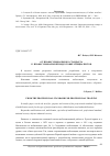 Научная статья на тему 'От профессионального стандарта к профессиональной подготовке специалистов'