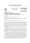 Научная статья на тему 'От Путина до Путина: сибирские электоральные предпочтения на выборах Президента России (2000-2012)'