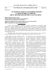 Научная статья на тему 'От регионального к национальному: становление и развитие афро-американской прессы в XIX веке'