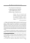 Научная статья на тему 'От риторической фигуры к драматическому приему: амплификация в пьесе В. Шекспира «Цимбелин»'