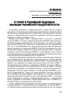 Научная статья на тему 'От РСФСР к Российской Федерации: эволюция Российской государственности'