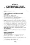 Научная статья на тему 'От сапог к сандалиям (о передаче одного фрагментанового Завета)'