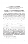 Научная статья на тему 'От словаря неологизмов немецкого языка к немецко-русскому словарю неологизмов'