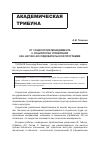 Научная статья на тему 'От социологии менеджмента к социологии управления как научно-исследовательской программе'