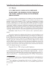 Научная статья на тему 'От советского Союза к Российской Федерации: эволюция отечественной системы "мягкой силы" и публичной дипломатии'