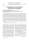 Научная статья на тему 'От цитирования к «Коллажированию»: античное наследие в ранних христианских сочинениях'