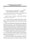 Научная статья на тему 'От управления персоналом и кадровой работы – к управлению человеческими ресурсами. Концепция HR-менеджмента'