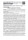 Научная статья на тему 'От утопии к антиутопии и постантиутопии (жанровая специфика романа Т. Толстой «Кысь»)'