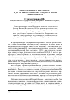 Научная статья на тему 'От Восточного института – к Дальневосточному Федеральному университету'