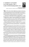 Научная статья на тему 'От «Временного соглашения об острове Сахалин» (1867 г. ) к Санкт-Петербургскому договору (1875 г. )'